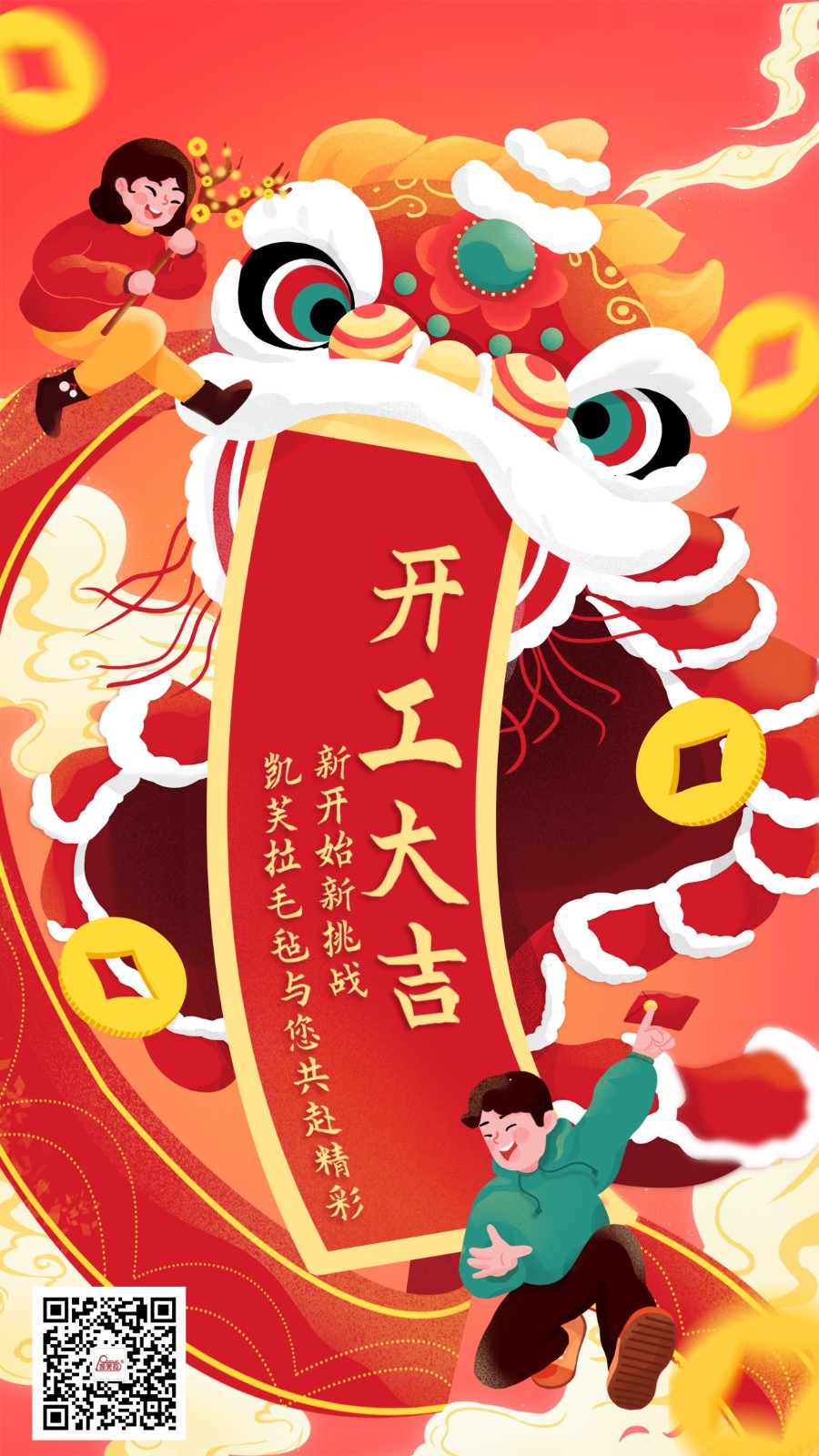 牛年春節(jié)開工大吉插畫手機(jī)海報(bào)_副本.jpg